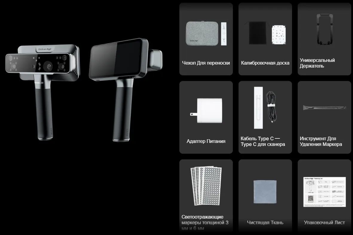 3D сканер Shining 3D EinScan Rigil