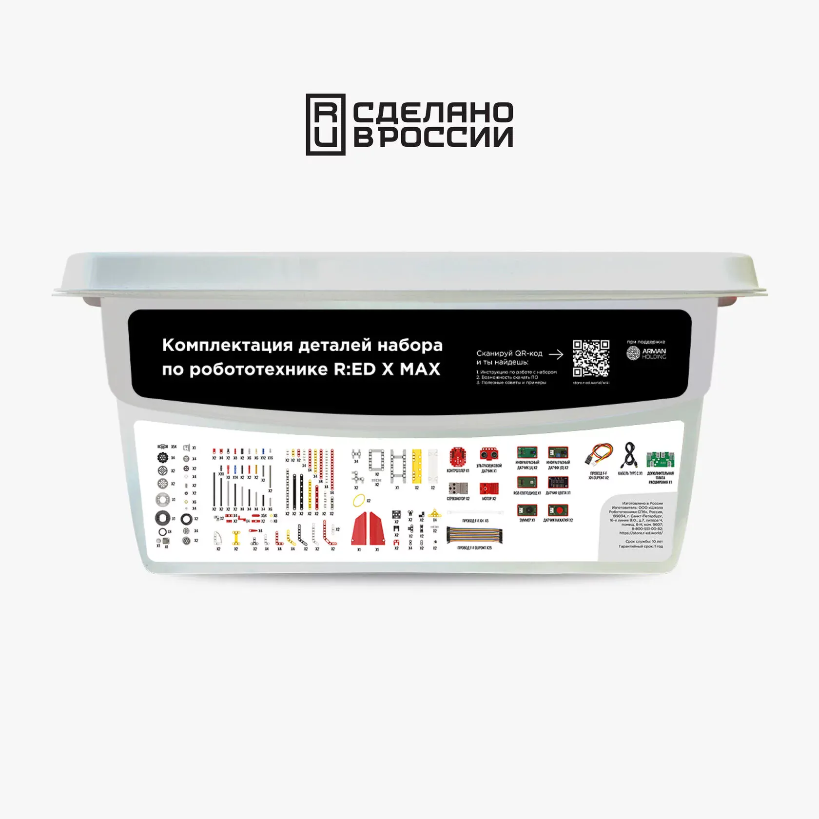 Набор по робототехнике R:ED X MAX