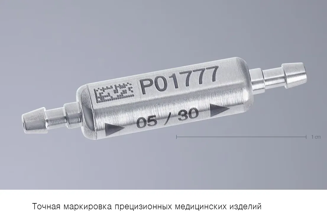 Маркировочная система Trumpf TruMark Station 7000