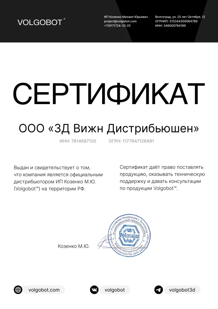 сертификат_ООО«3Д_Вижн_Дистрибьюшен»_page-0001.jpg