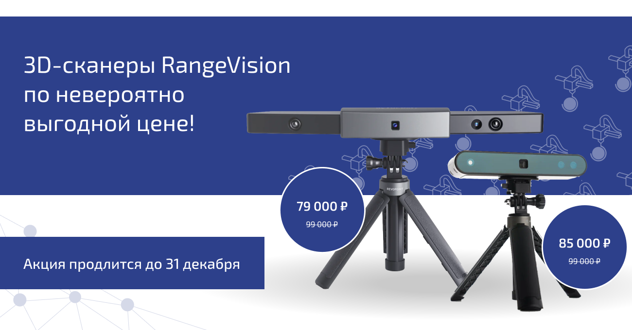 3D-сканеры RangeVision: качество, доступное каждому