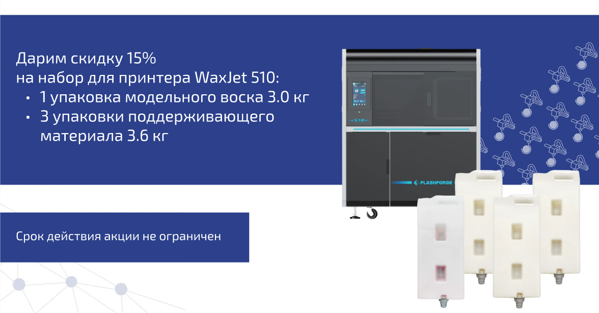 Набор для 3D принтера FlashForge WaxJet 510: Воск FFWJ1200, красный, 3.0 кг, 1 шт. + Воск FFMS3200 White Supporting Wax белый, 3,6 кг, 3 шт.