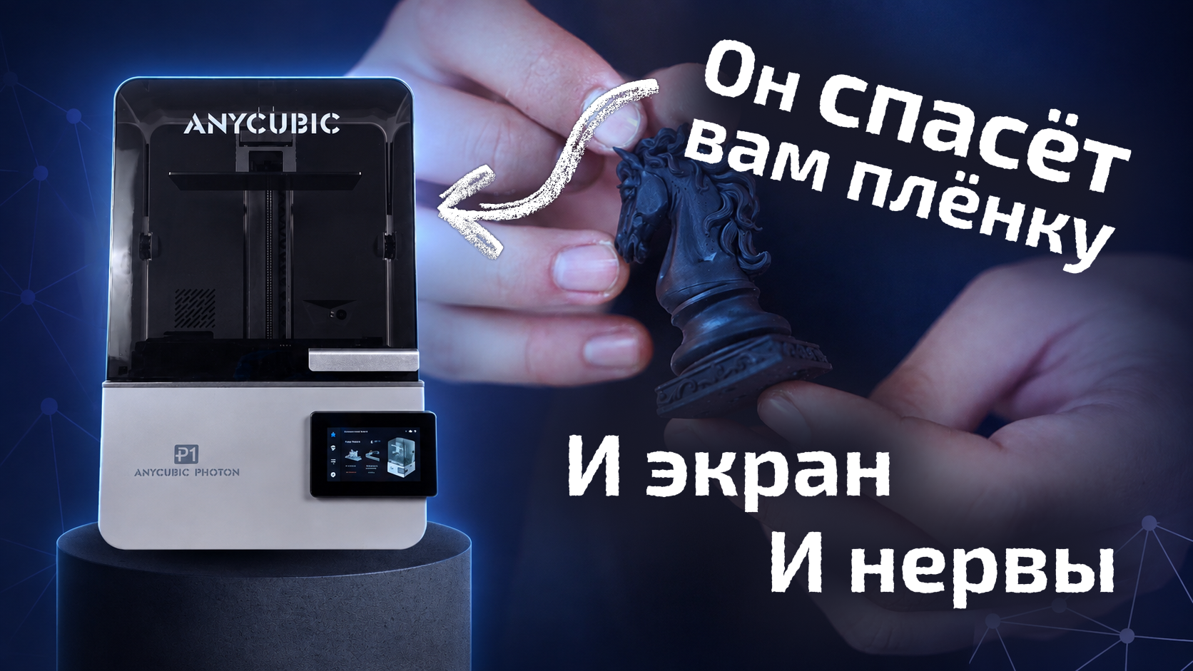 Видеообзор на 3Д принтер Anycubic Photon P1