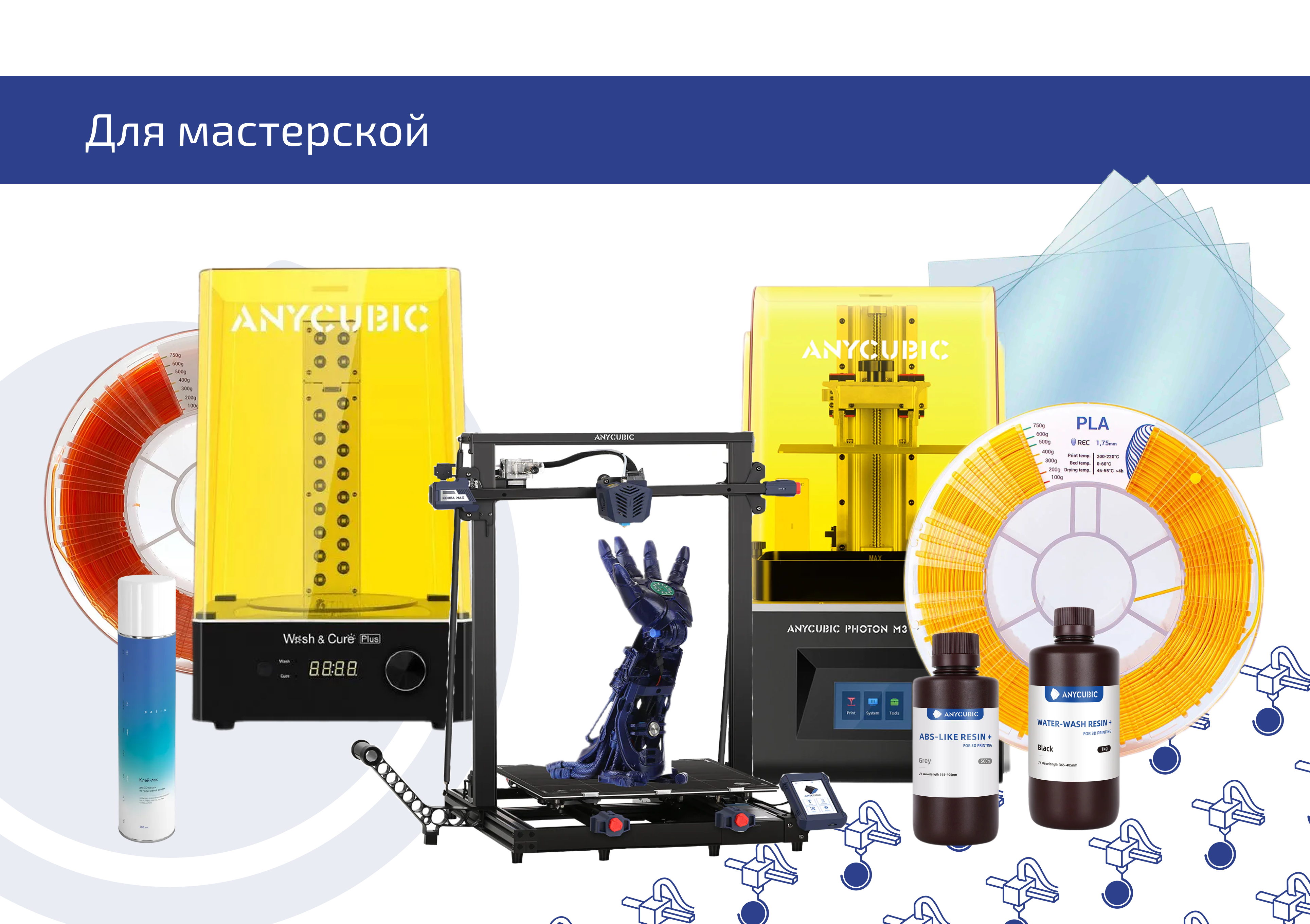 Пакетное предложение для мастерской