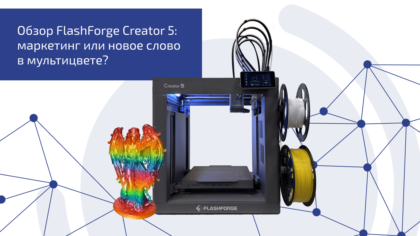 Обзор FlashForge Creator 5: маркетинг или новое слово в мультицвете?