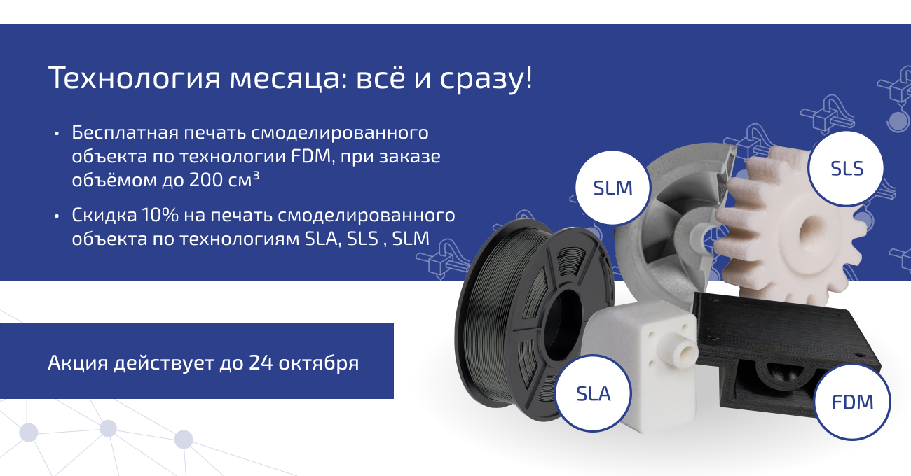 Технология месяца: все и сразу!