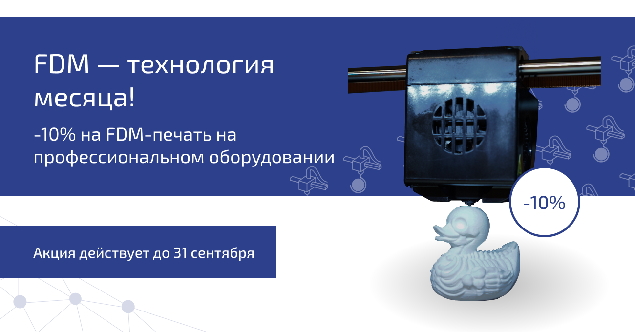 FDM-технология месяца!