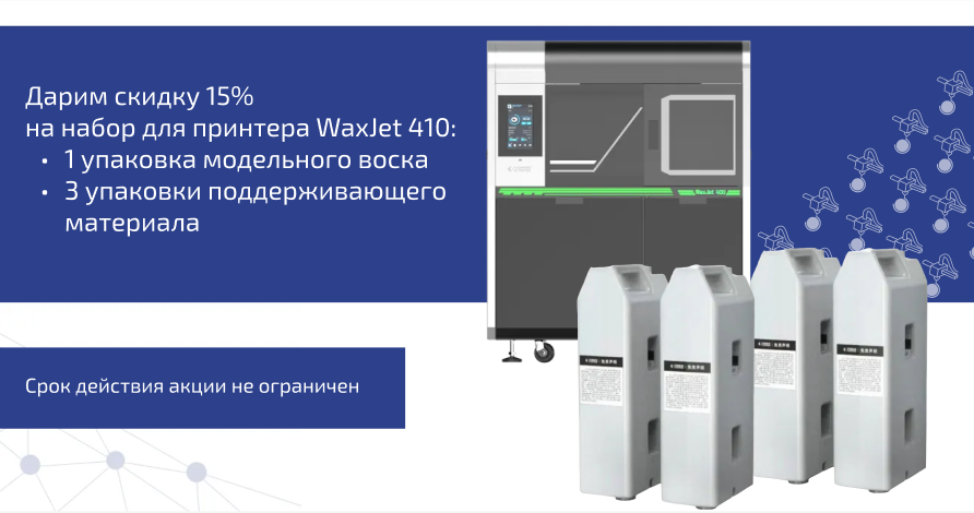 Набор для 3D принтера FlashForge WaxJet 410: Воск FFWJ1100 Purple Building Wax 1.17 кг, 1 шт. + Воск FFMS 3100 White Supporting Wax 1.3 кг, 3 шт.