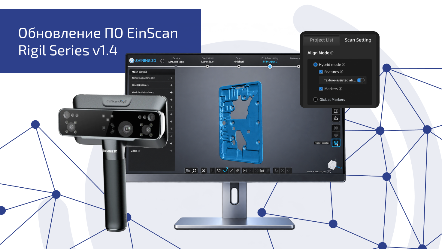 Обновление ПО EinScan Rigil Series v1.4