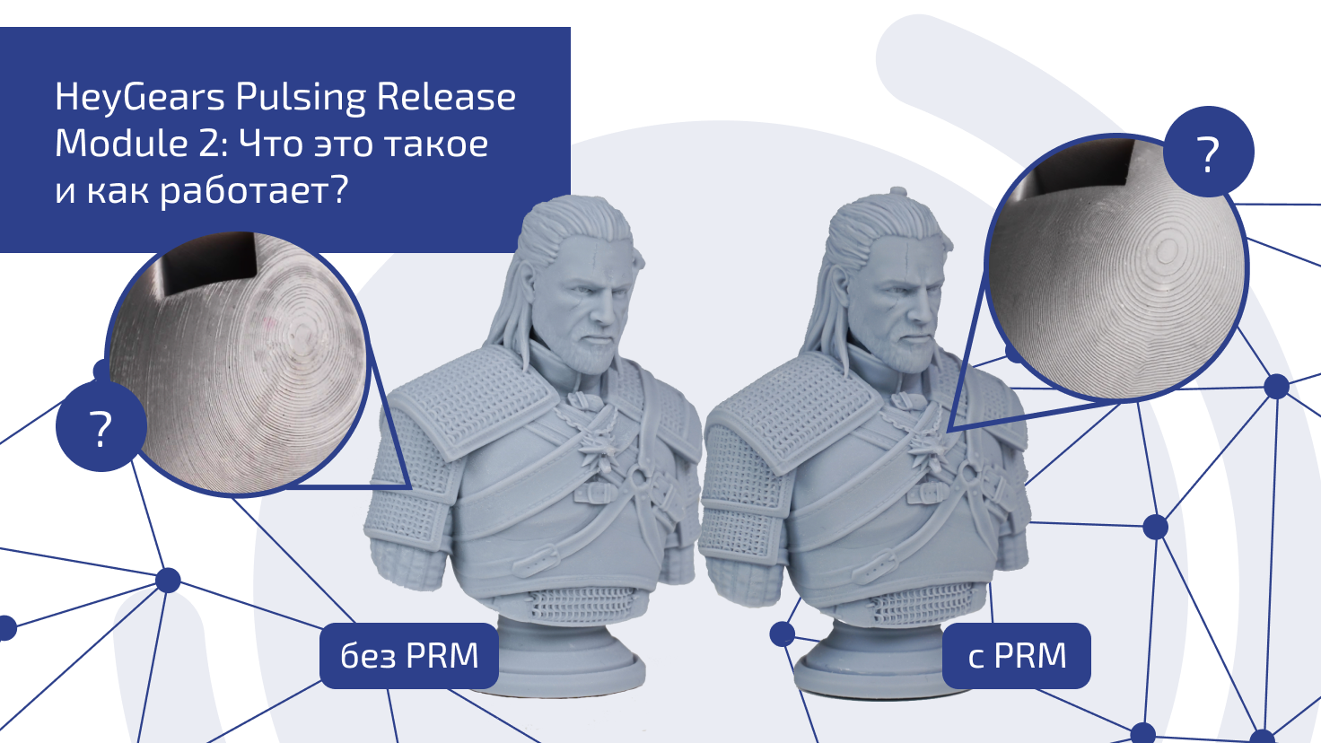 HeyGears Pulsing Release Module 2: Что это такое и как работает?