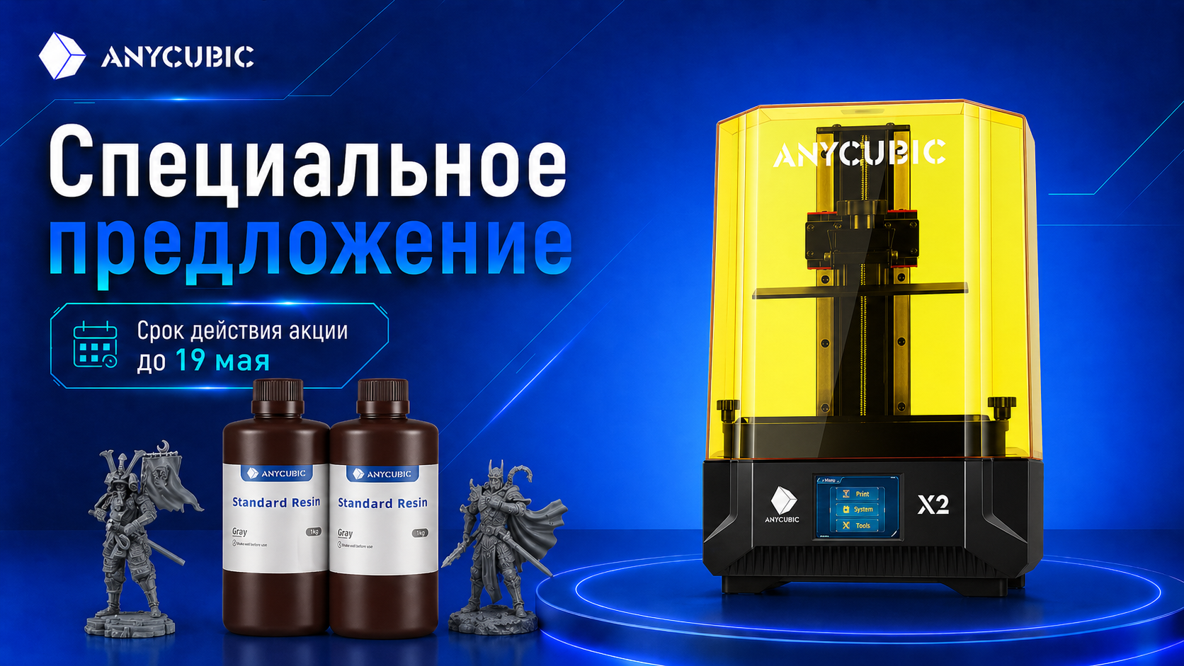 Комплектное предложение: 3D принтер Anycubic Photon Mono X2 + Фотополимер Anycubic Standard Resin серый (gray), 1 kg, SPTGY-105E 2 шт.