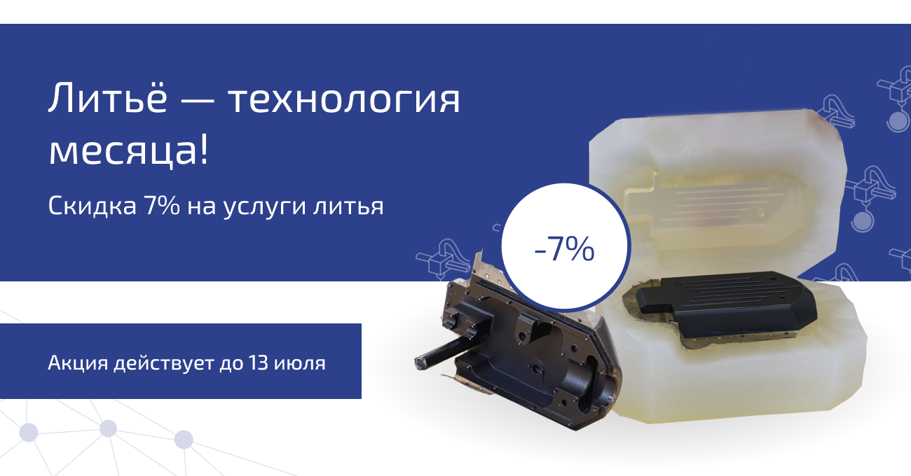 Литье пластмасс - технология месяца!