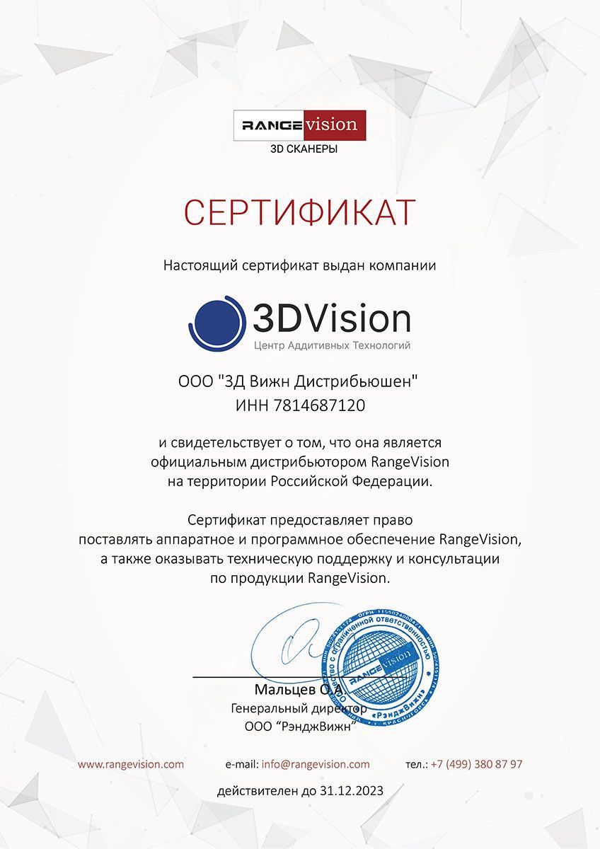 3D Vision RangeVision