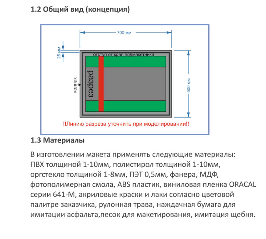 Изготовить макет техники и оборудования заказать макет техники
