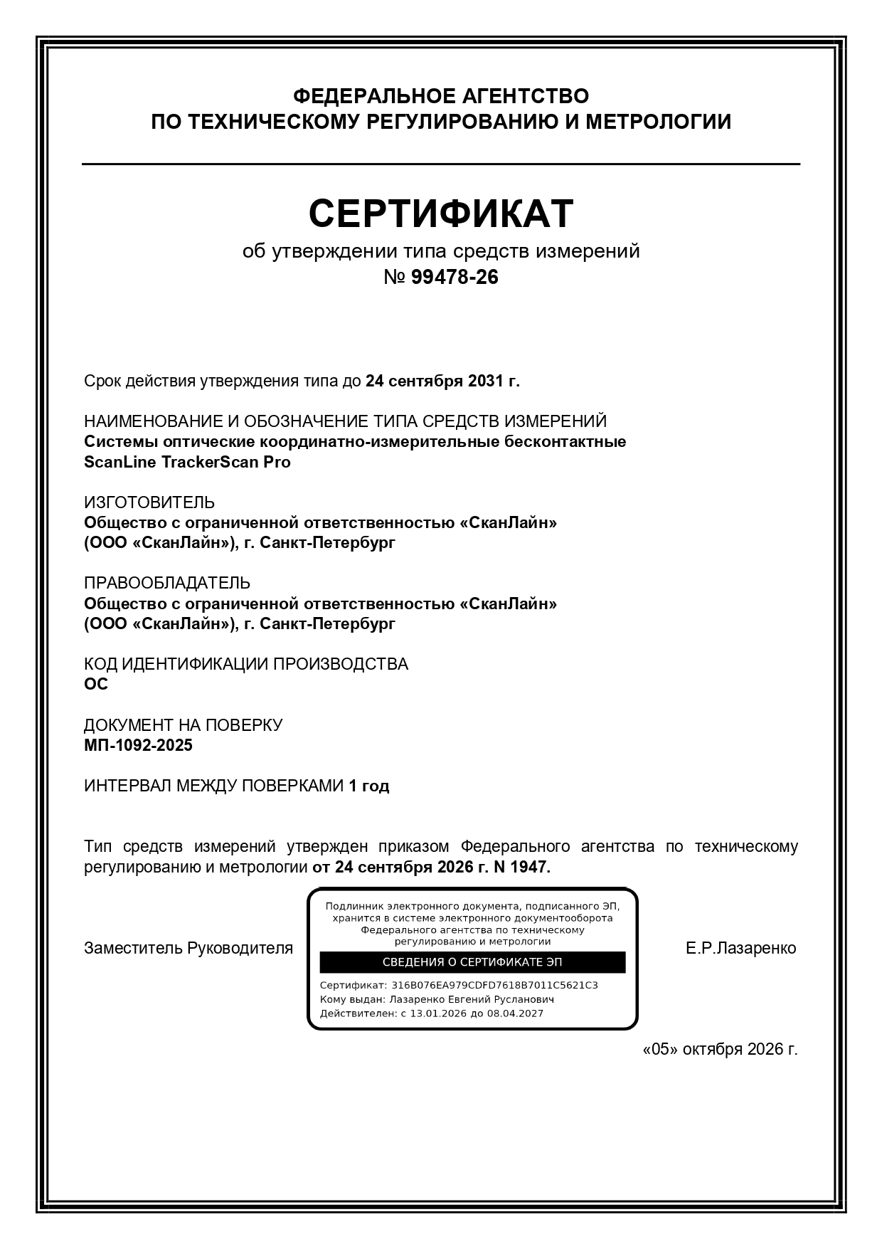 Сертификат.jpg