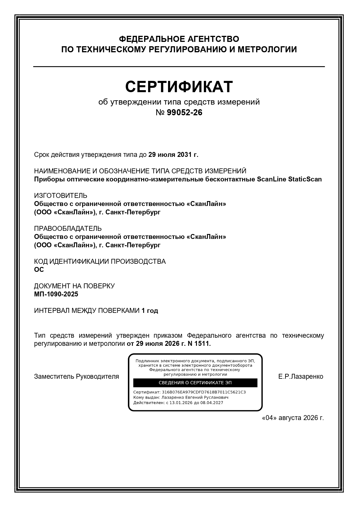 СЕРТИФИКАТ.jpg
