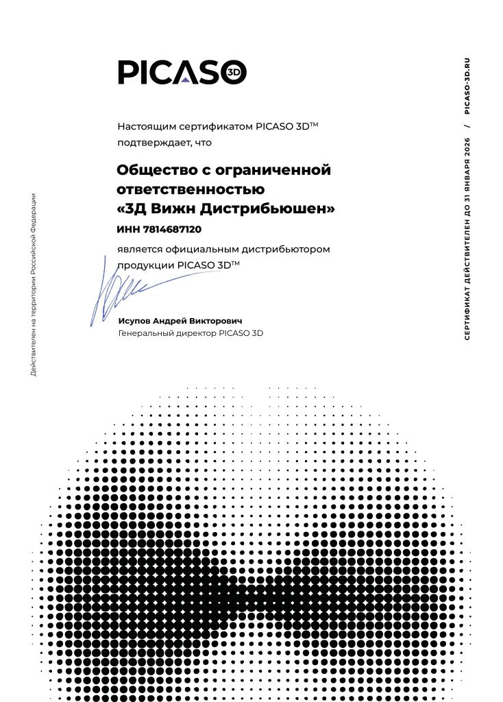 ООО 3Д Вижн Дистрибьюшен 2025_page-0001.jpg