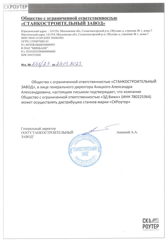 письмо о дилерстве_ск роутер.jpg письмо о дилерстве_ск роутер.jpg