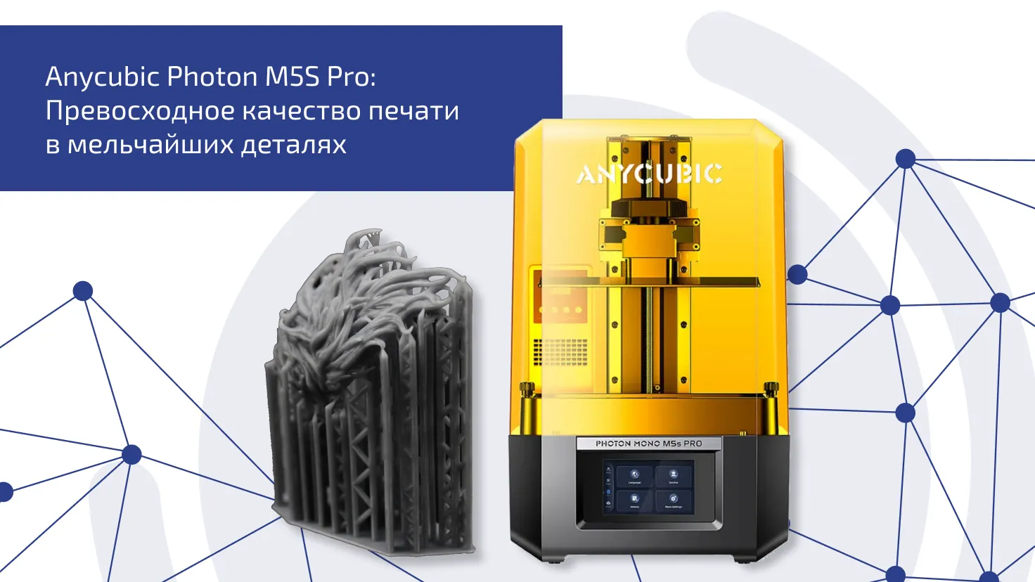 Anycubic Photon M5S Pro: превосходное качество печати в мельчайших деталях