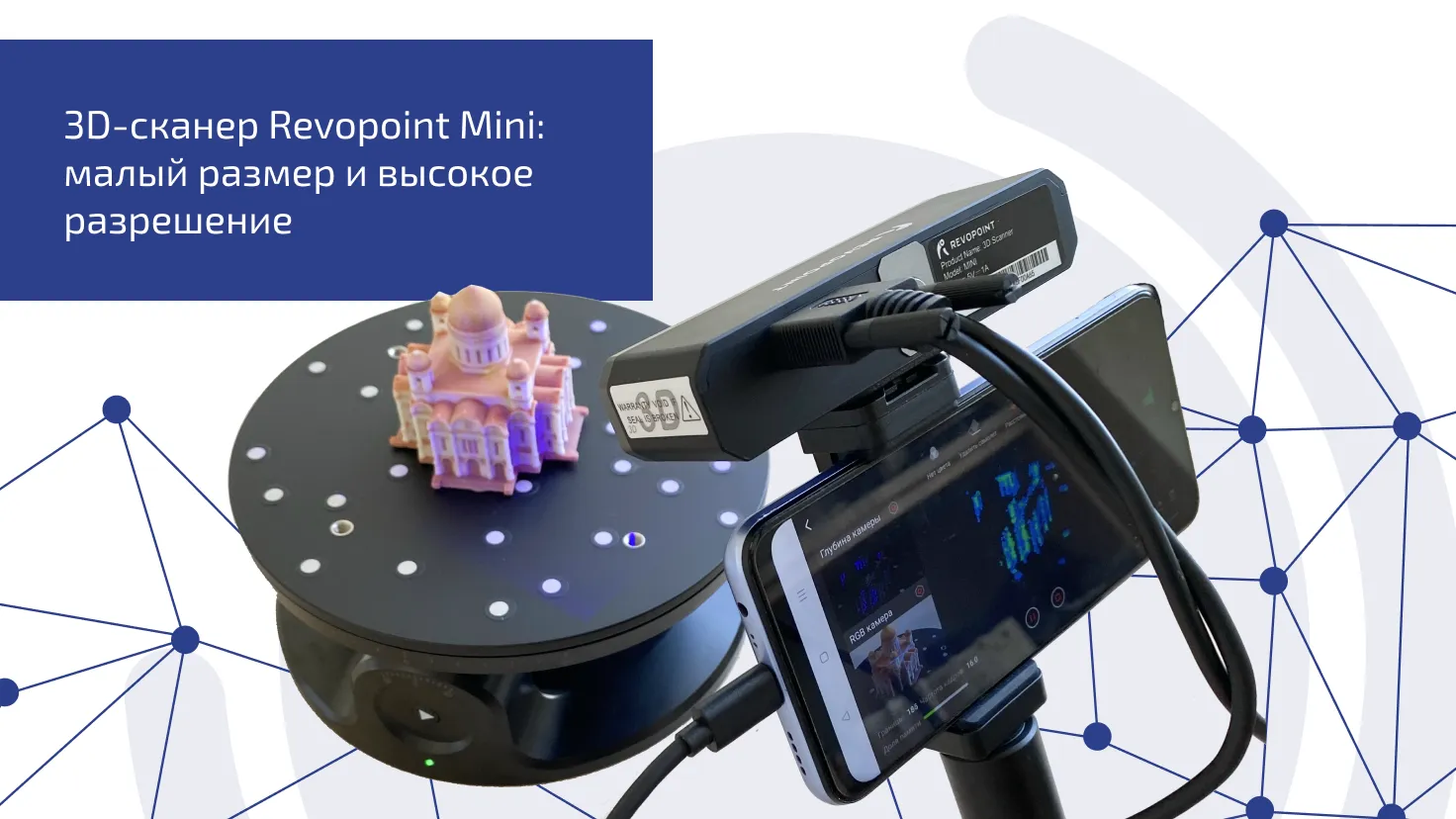 3D-сканер Revopoint Mini: малый размер и высокое разрешение