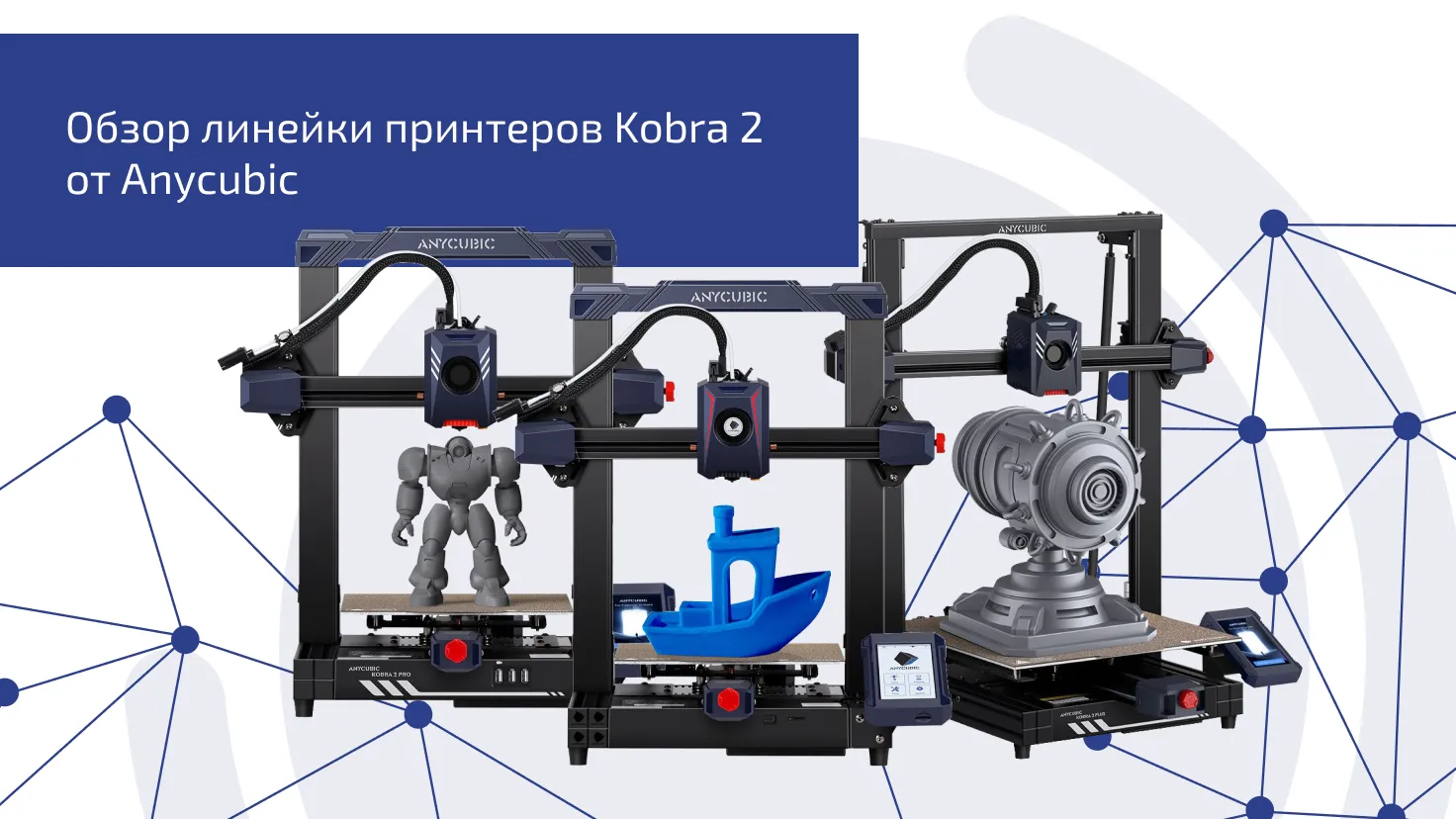 3D-принтеры для школ: подборка популярных моделей